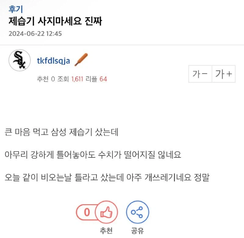 제습기 사지마세요 진짜 jpg._1.webp