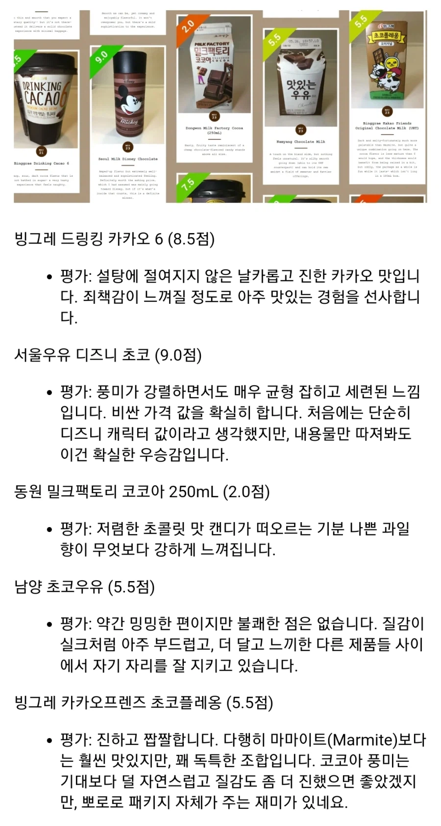 해외 초코우유 덕후가 평가한 한국 초코우유.jpg_6.webp