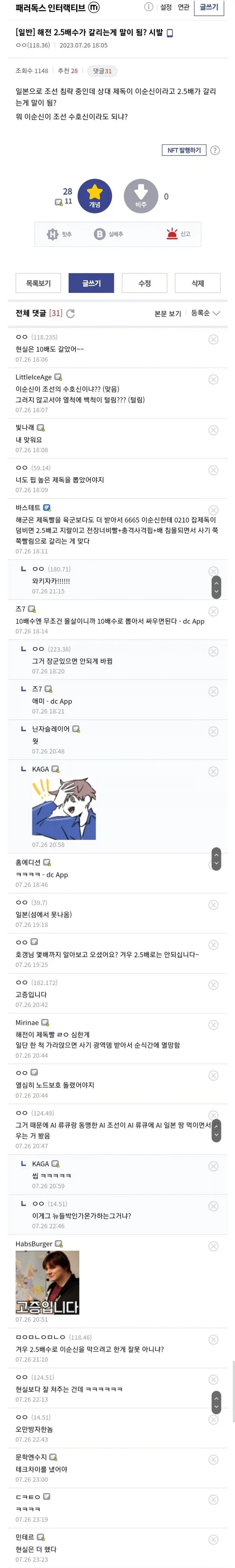 이순신이 무슨 조선의 수호신이라도 되냐.jpg_1.webp