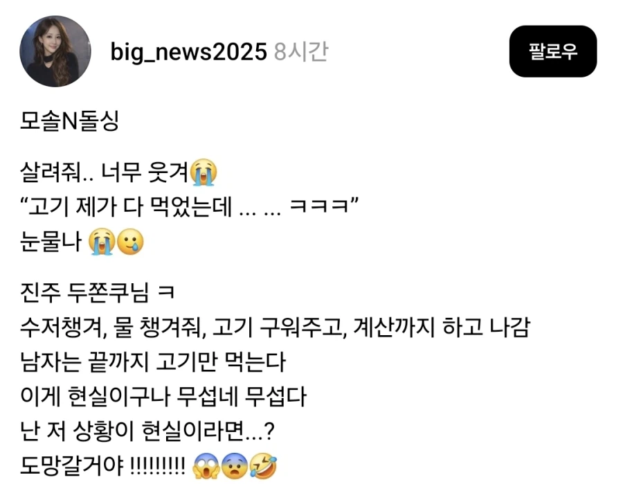 돌싱N모솔에서 나온 장면.jpg_1.webp