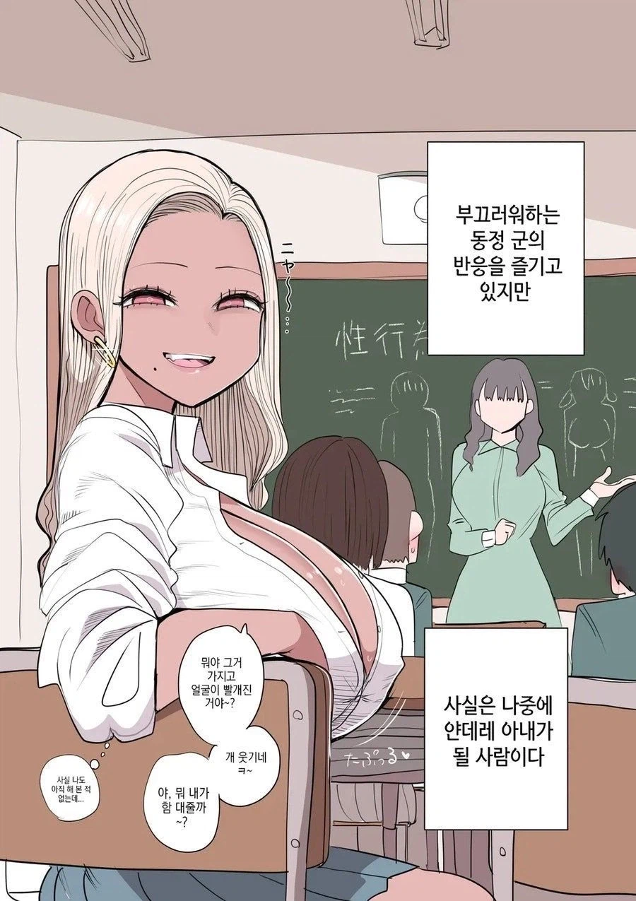 오타쿠놀리는 갸루 manhaw_1.webp