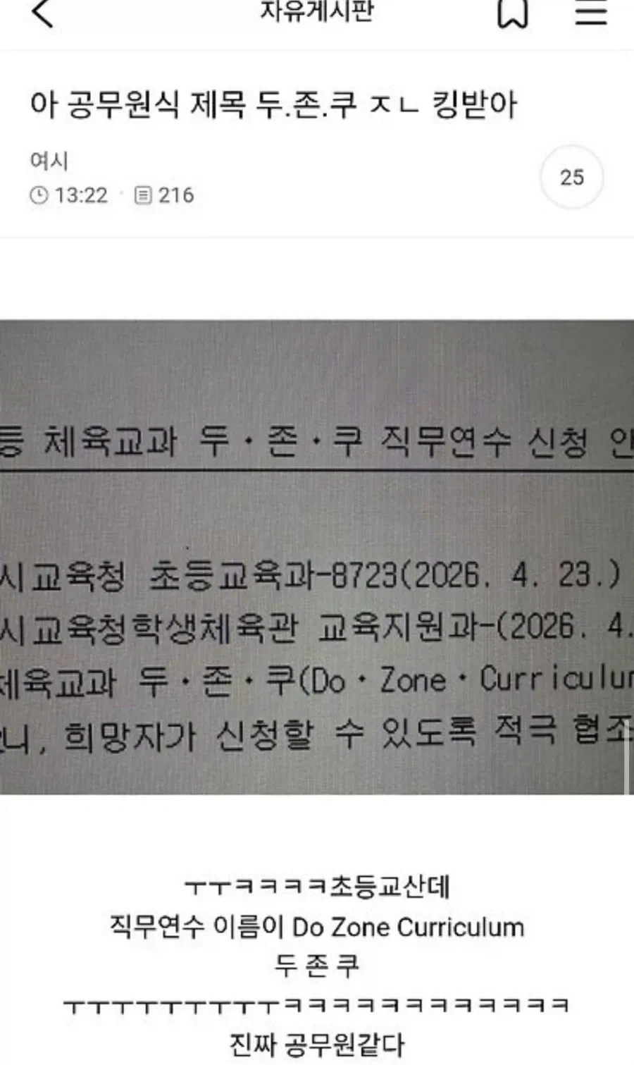 두쫀쿠 공식 사망선고_1.webp