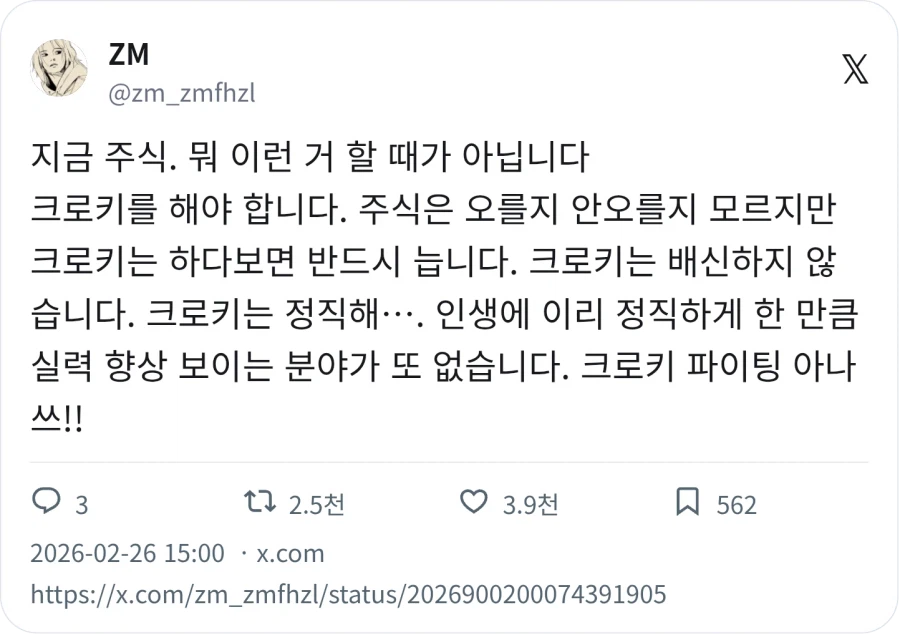 그림쟁이는 주식 말고 크로키를 해야한다_1.webp