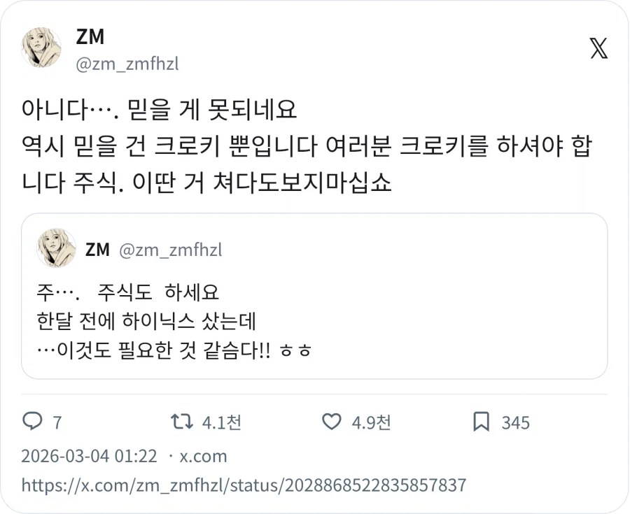 그림쟁이는 주식 말고 크로키를 해야한다_3.webp