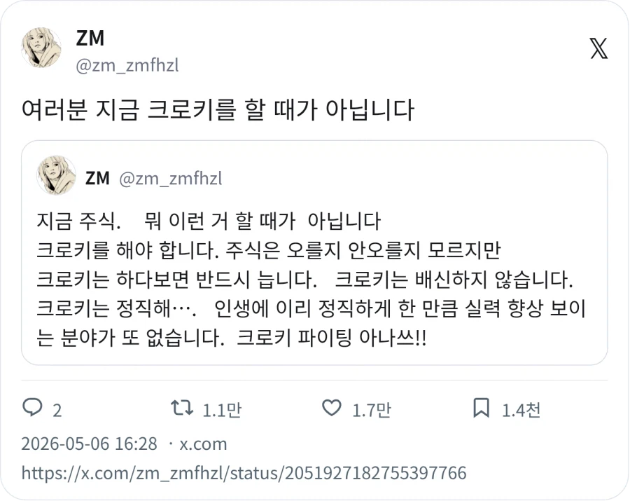 그림쟁이는 주식 말고 크로키를 해야한다_4.webp