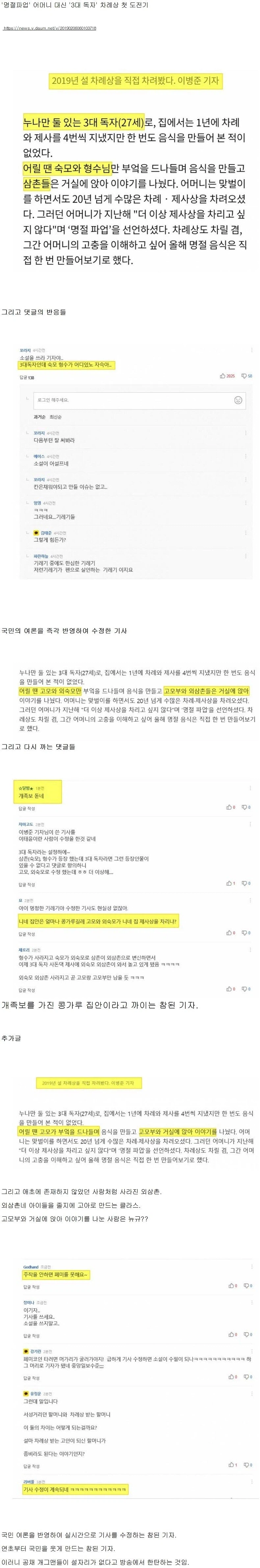 여러모로 레전드였던 100% 뇌내 창작 기사.jpg_1.webp