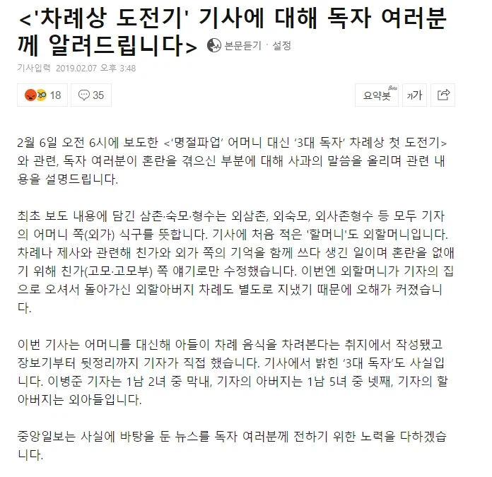 여러모로 레전드였던 100% 뇌내 창작 기사.jpg_2.webp