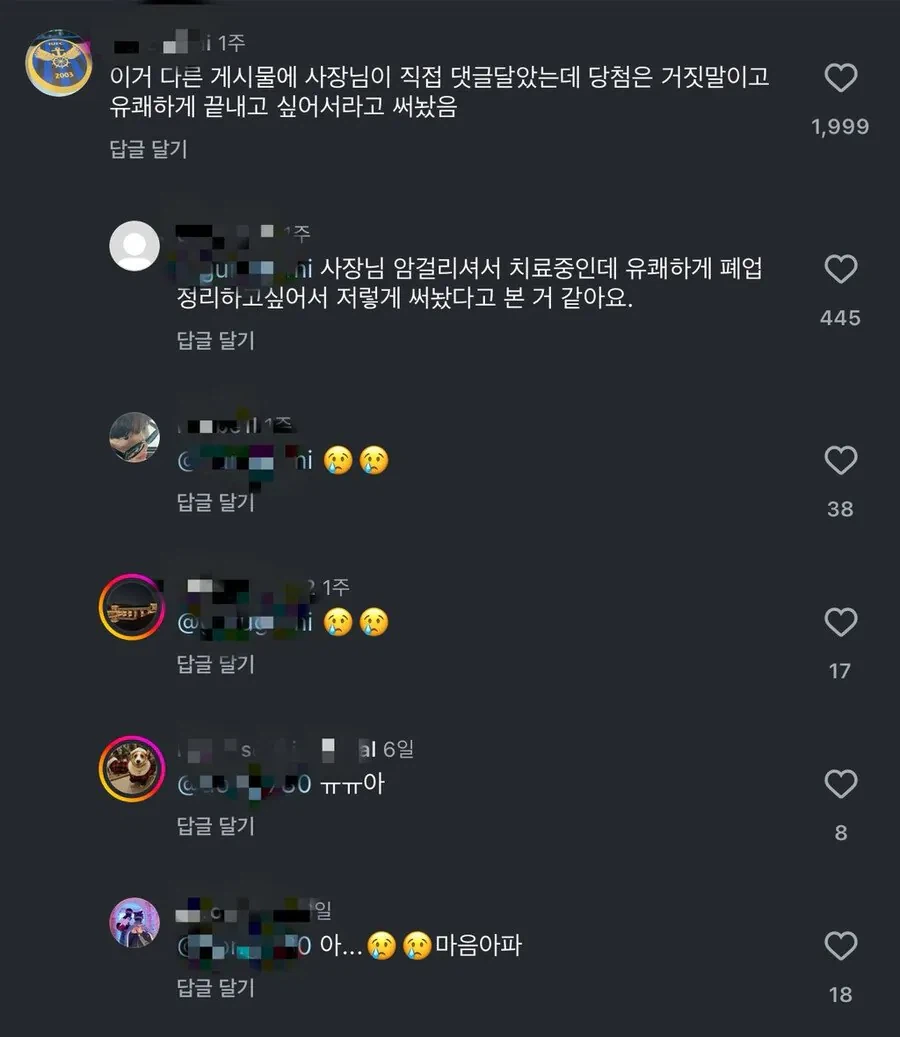 로또 당첨돼서 영업 종료한다는 사장님_2.webp