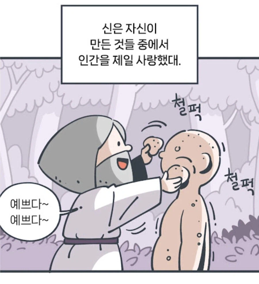 신이 인간을 만들때.jpg_1.webp