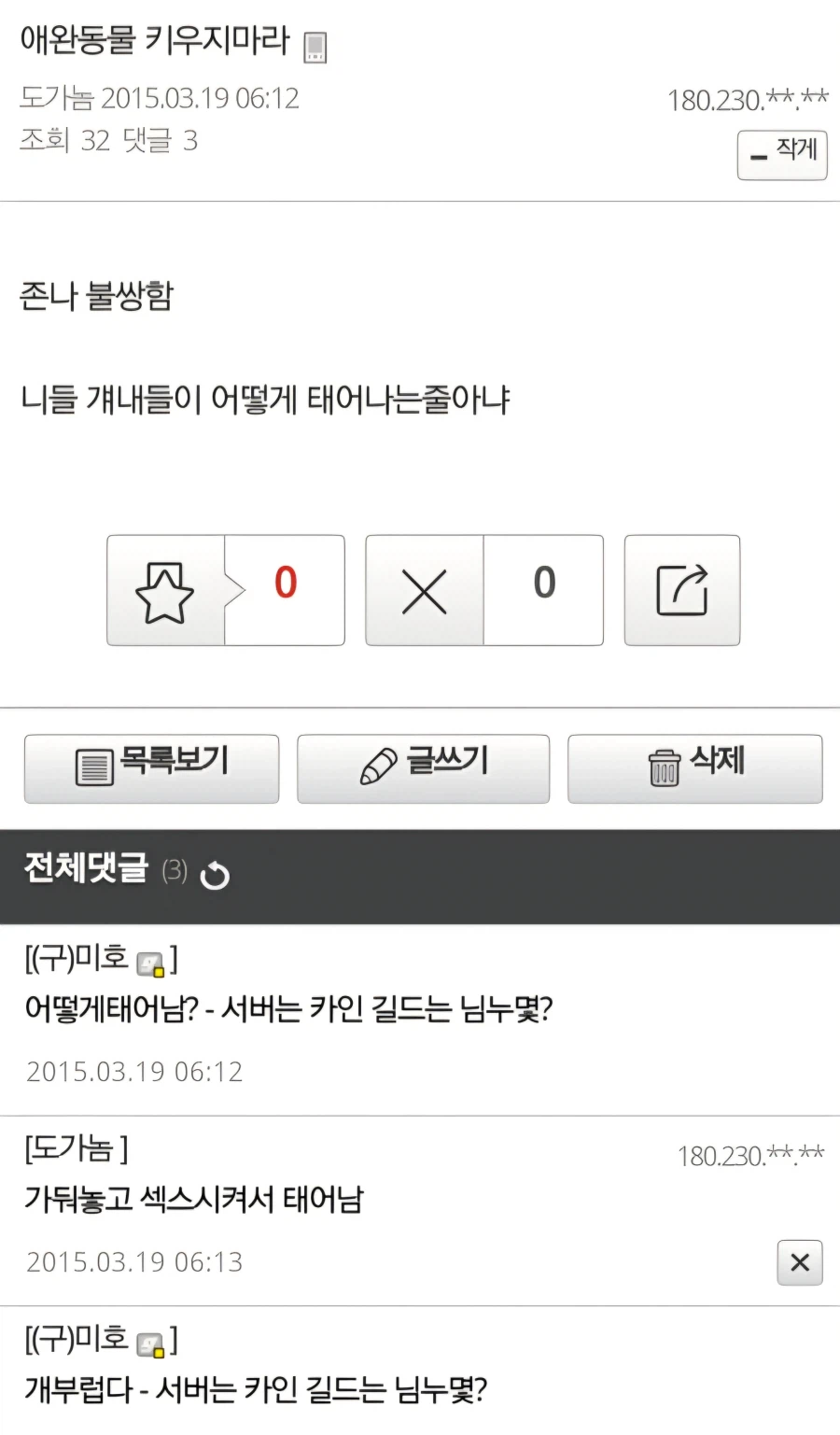 ???: 애완동물 키우지 마라_1.webp