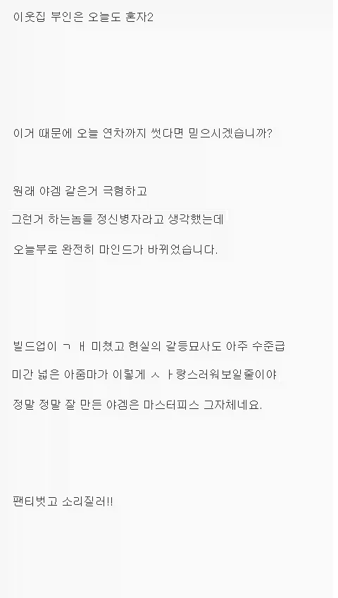공포의 옆집 유부녀 꼬시는 게임_3.webp