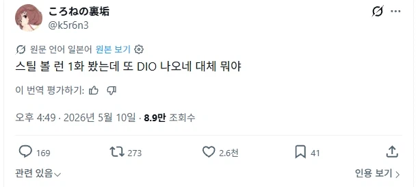 죠죠 7부 보는데 당황한 사람_1.webp