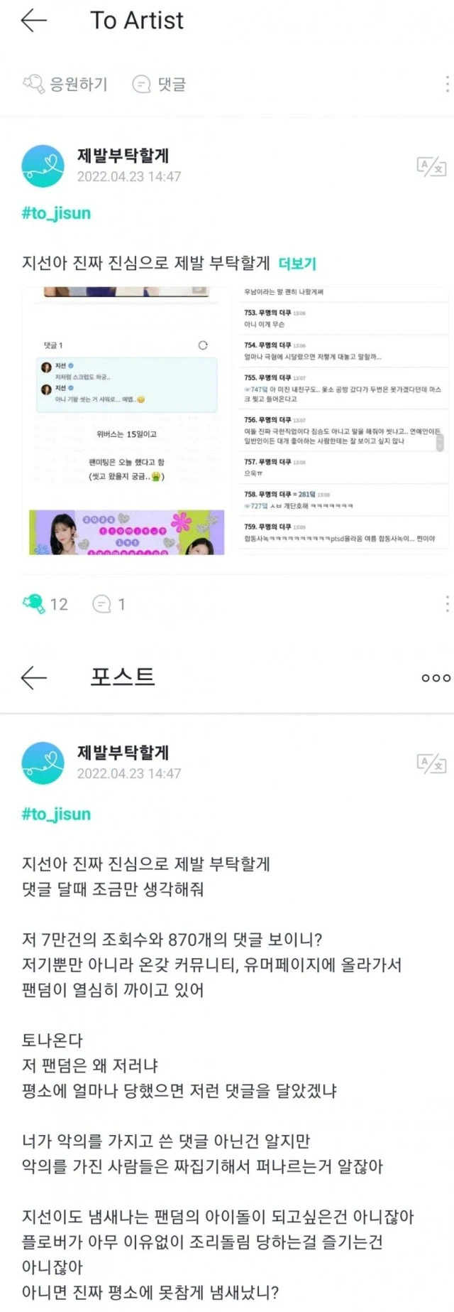 팬미팅에 씻고 오라는 말에 상처받은 팬_2.webp