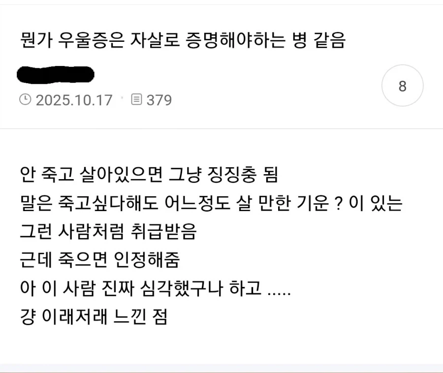 우울증은 극단적 선택으로 증명해야 하는 병 같다_1.webp