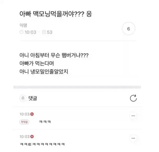 아빠 맥모닝 먹을꺼야? jpg._1.webp