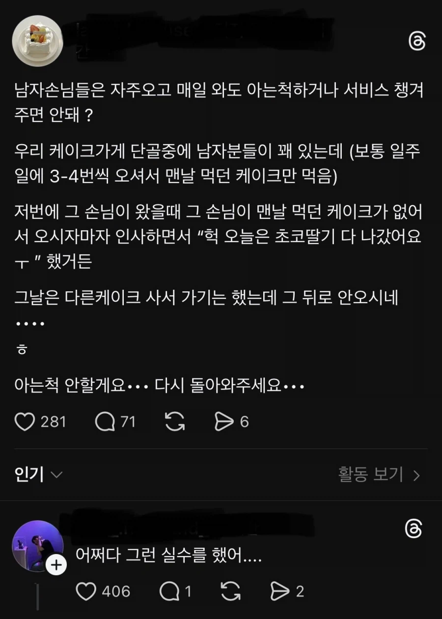남자 손님에게 큰 실수를 한 카페 사장님_1.webp