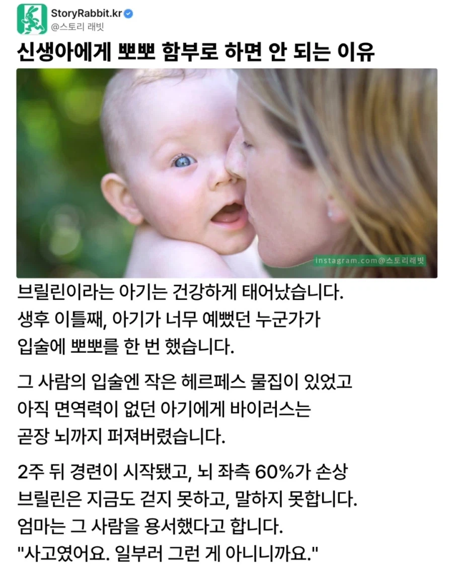 신생아에게 뽀뽀 함부로 하면 안 되는 이유.jpg_1.webp