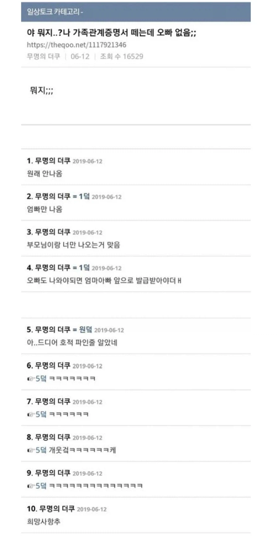 나 가족관계증명서 떼는데 오빠 없음....;;;;;_1.webp