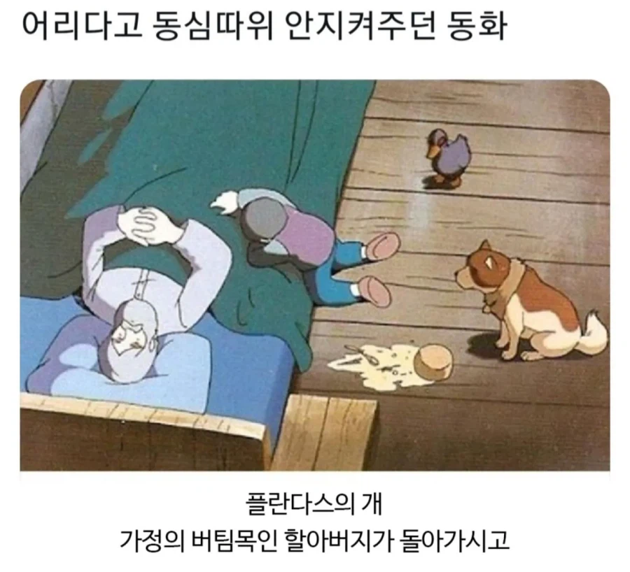 어리다고 동심따위 안지켜주던 동화.jpg_1.webp