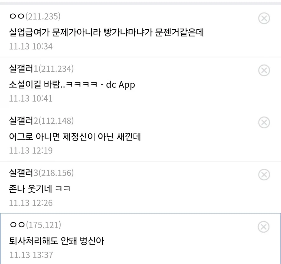실업급여 신청 꼬였다는 디시인._2.webp