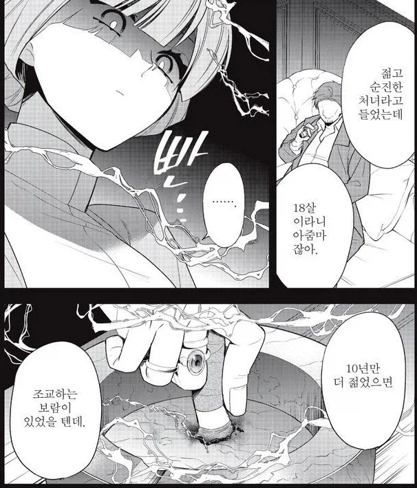 중세판타지물 귀족 혼담 광인_2.webp