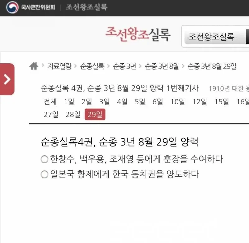 조선왕조실록의 마지막페이지 내용_1.webp