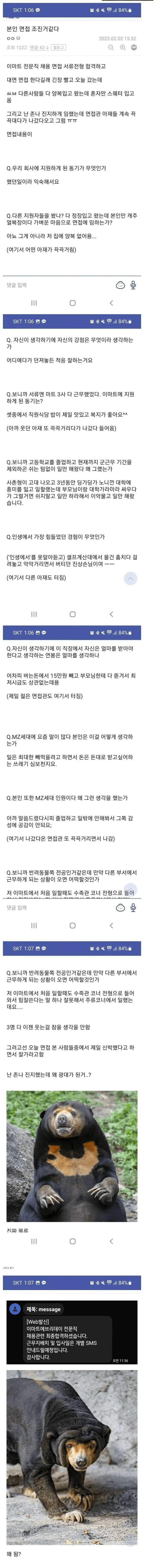 면접관 : 네가 먼저 꼬신거다?_1.webp