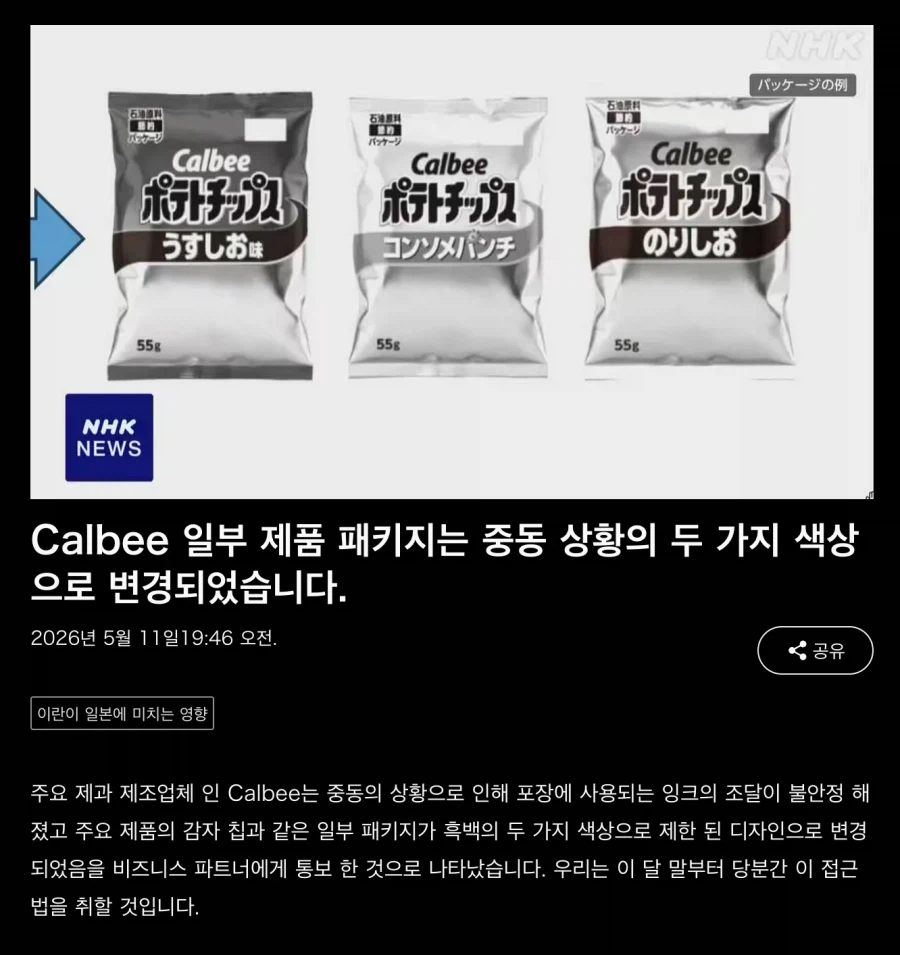 일본에서 일어난 이란 전쟁의 여파_1.webp