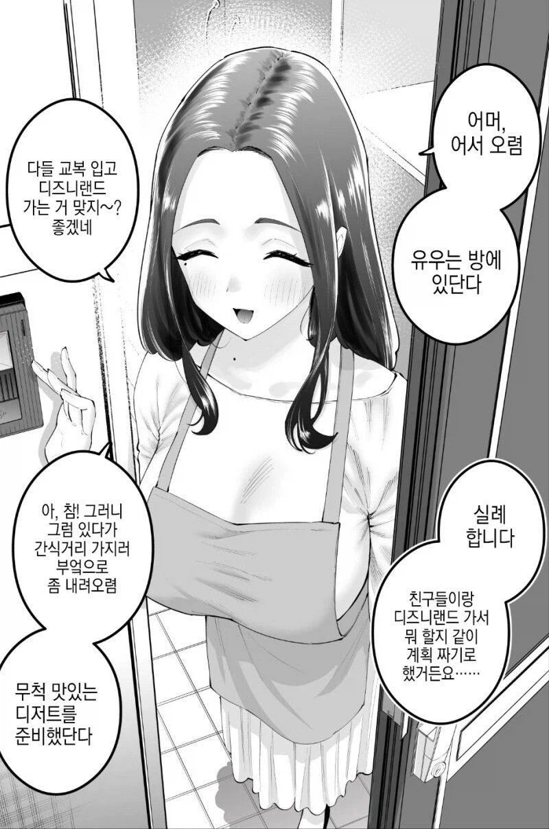 놀러갈 때마다 유난히 덜렁대는 여사친 엄마._4.webp