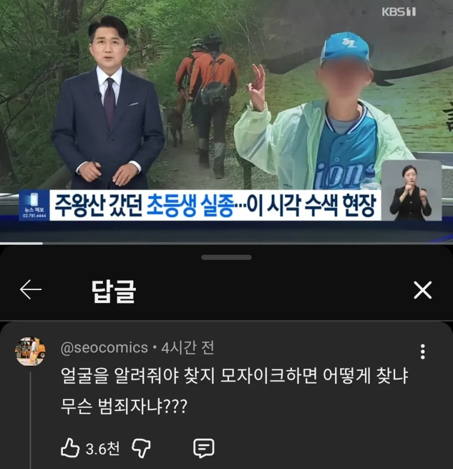 주왕산 실종 초등생 뉴스 레전드_1.webp