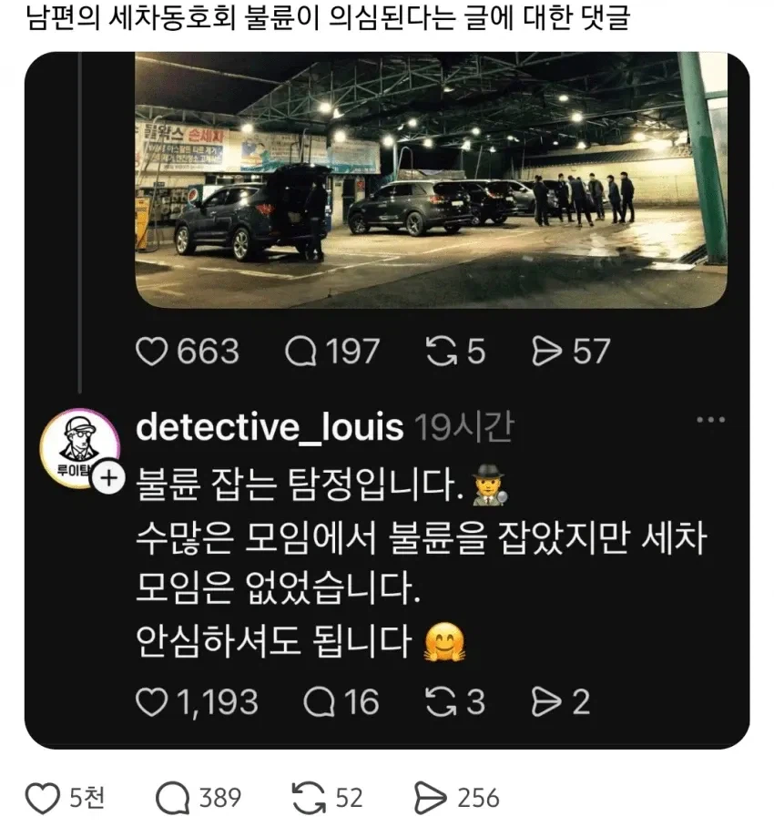 불륜탐정이 단 한 번의 불륜도 잡은적 없다는 동호회...ㄷㄷㄷ_1.webp