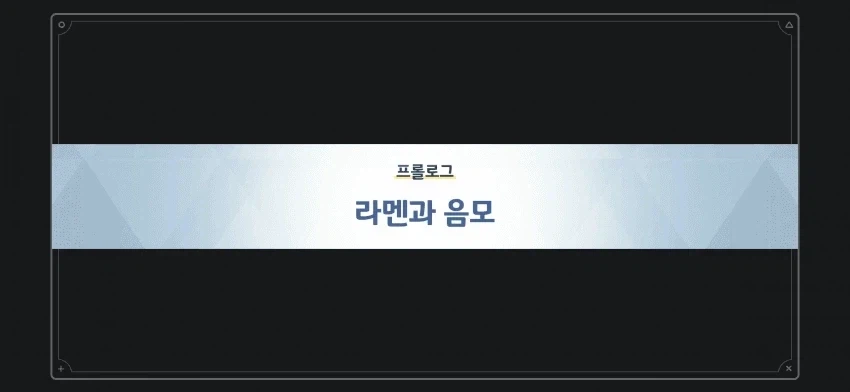 라멘의 숨은 비법 재료_1.webp