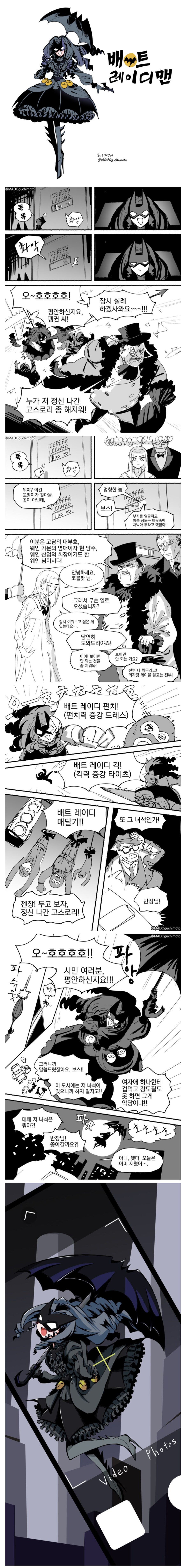 배트 레이디맨.manhwa_1.png