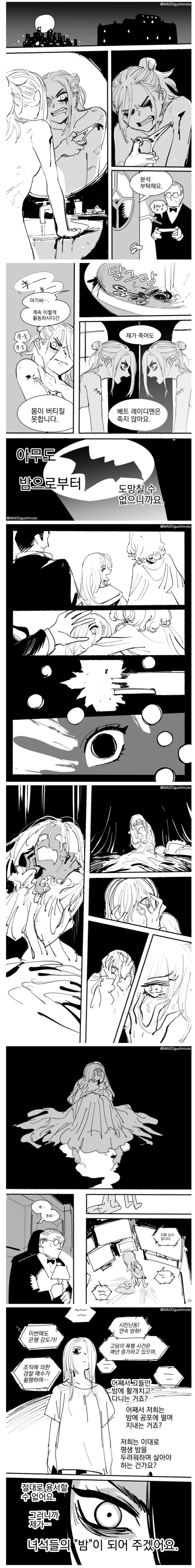 배트 레이디맨.manhwa_2.png