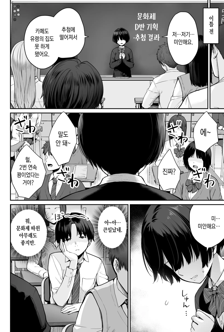 행사일 억지로 하다가 같이 맡은 여자애랑 플래그세우는 만화_1.webp