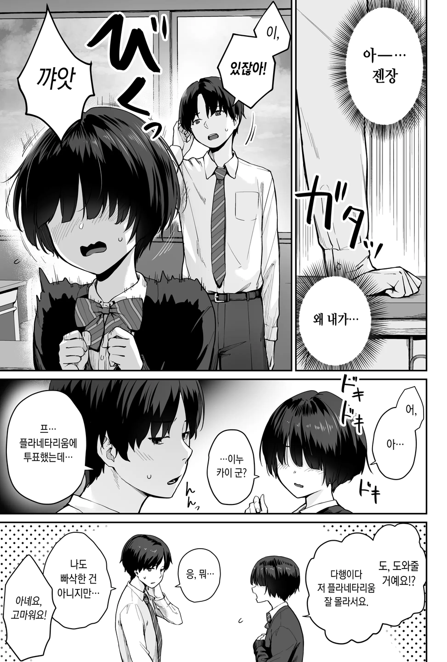 행사일 억지로 하다가 같이 맡은 여자애랑 플래그세우는 만화_4.webp