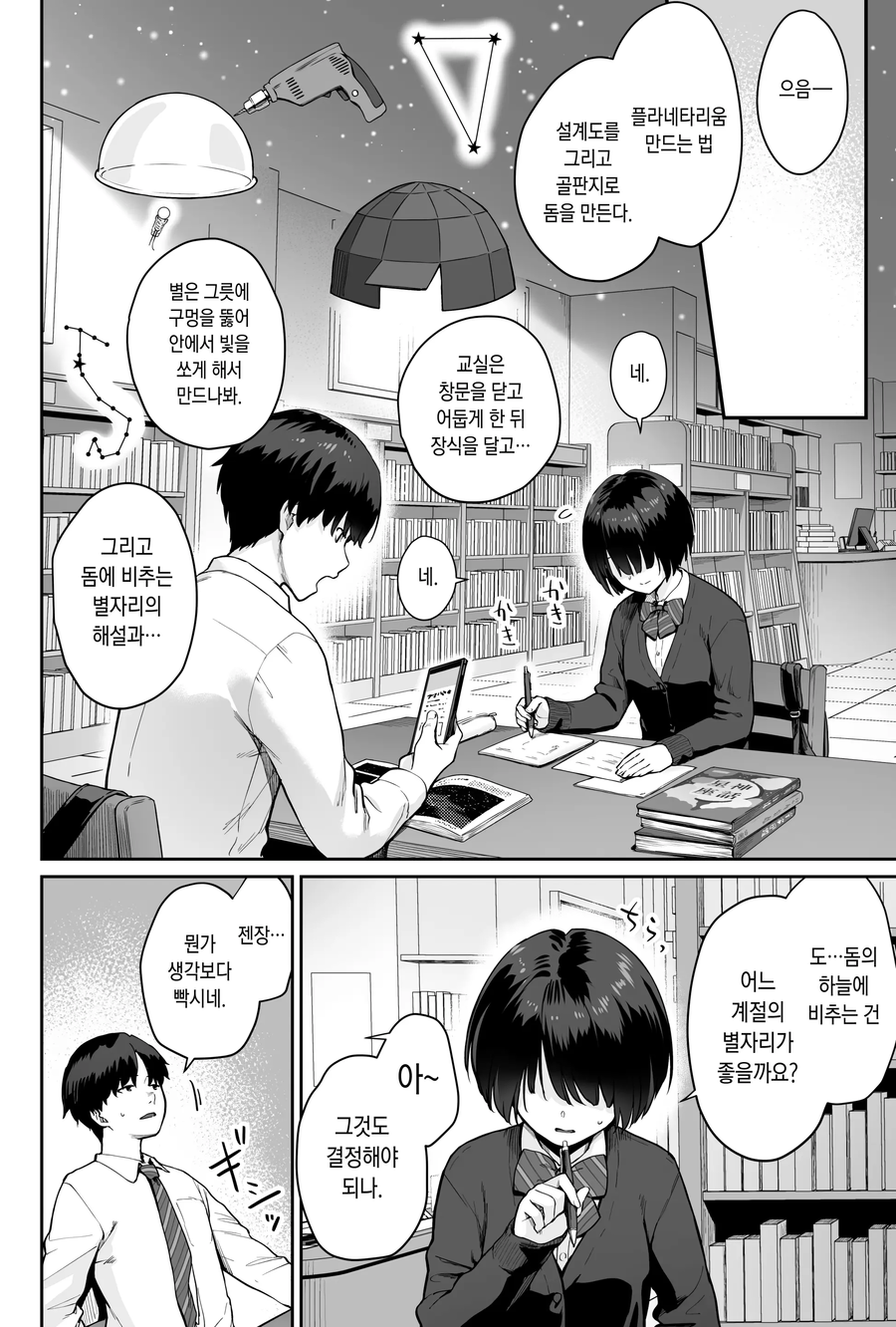 행사일 억지로 하다가 같이 맡은 여자애랑 플래그세우는 만화_5.webp