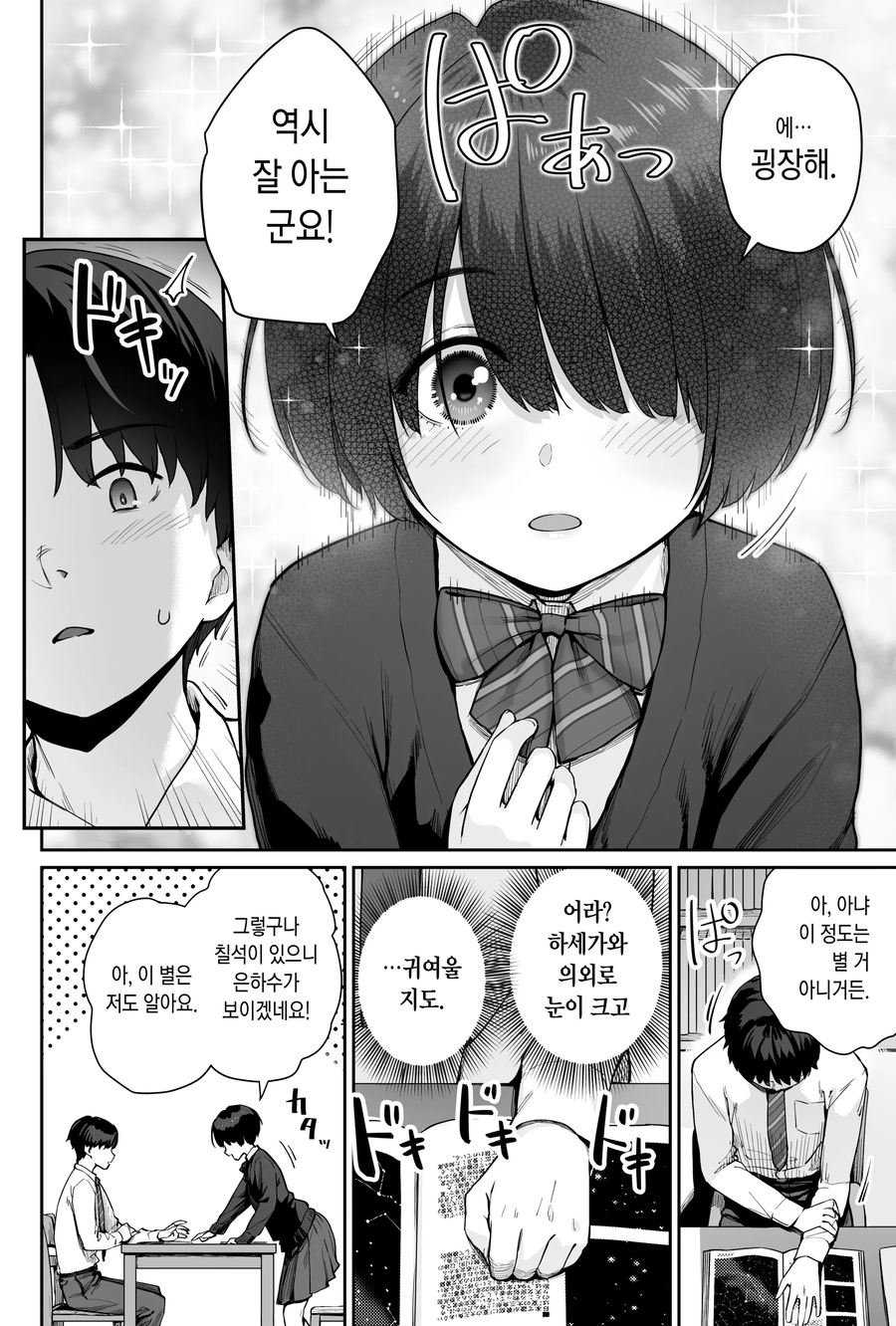 행사일 억지로 하다가 같이 맡은 여자애랑 플래그세우는 만화_7.webp