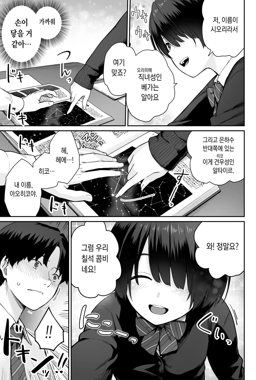 행사일 억지로 하다가 같이 맡은 여자애랑 플래그세우는 만화_8.webp