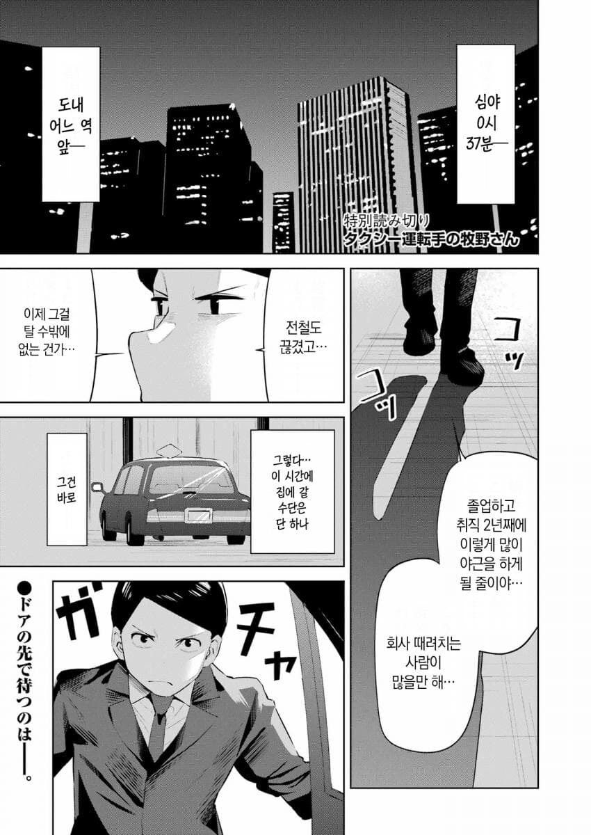 택시기사랑 노브라인지 맞히는 내기하는.manga_1.jpg