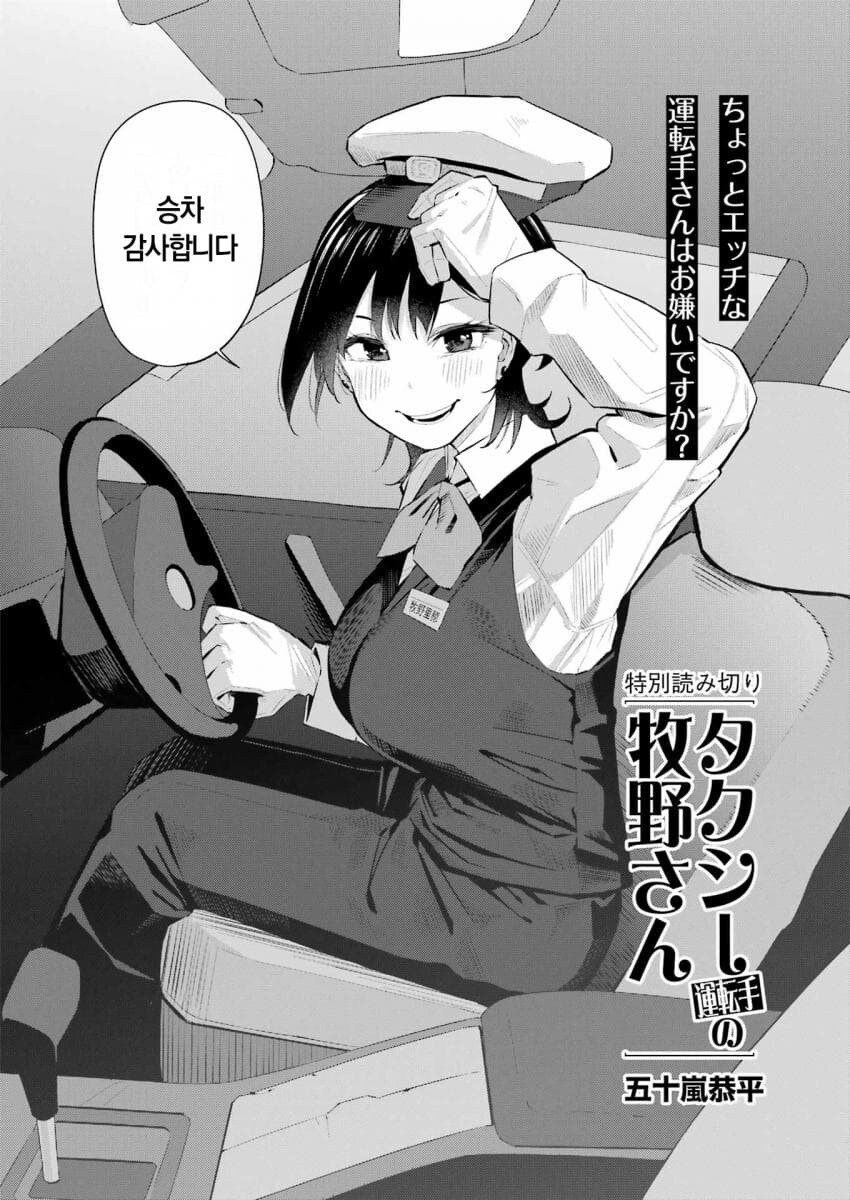택시기사랑 노브라인지 맞히는 내기하는.manga_2.jpg