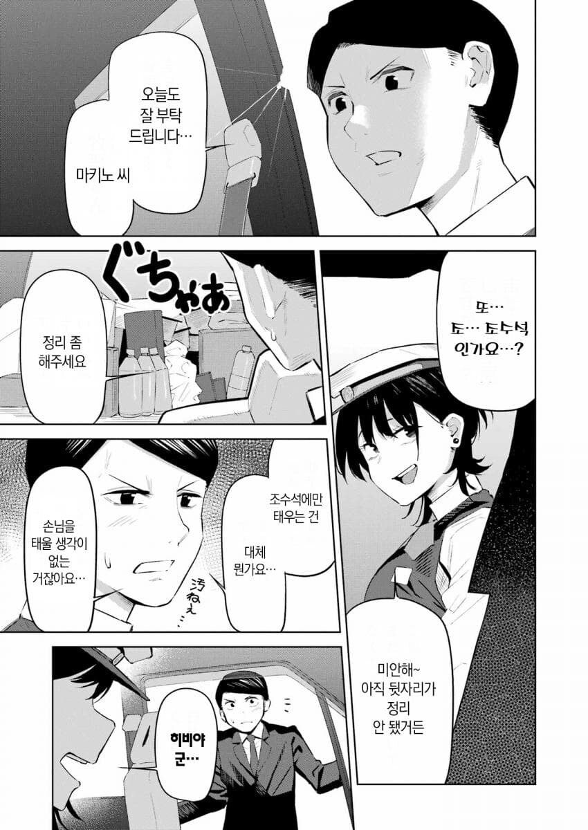 택시기사랑 노브라인지 맞히는 내기하는.manga_3.jpg