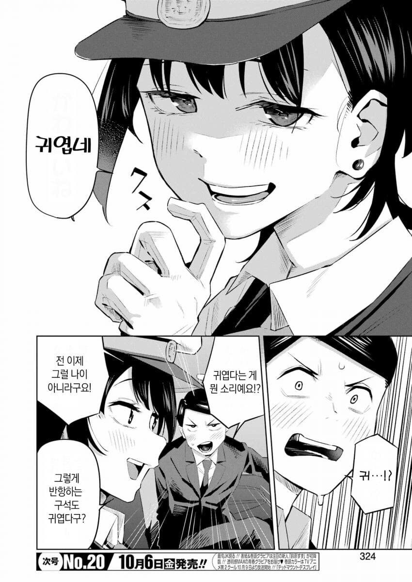 택시기사랑 노브라인지 맞히는 내기하는.manga_6.jpg