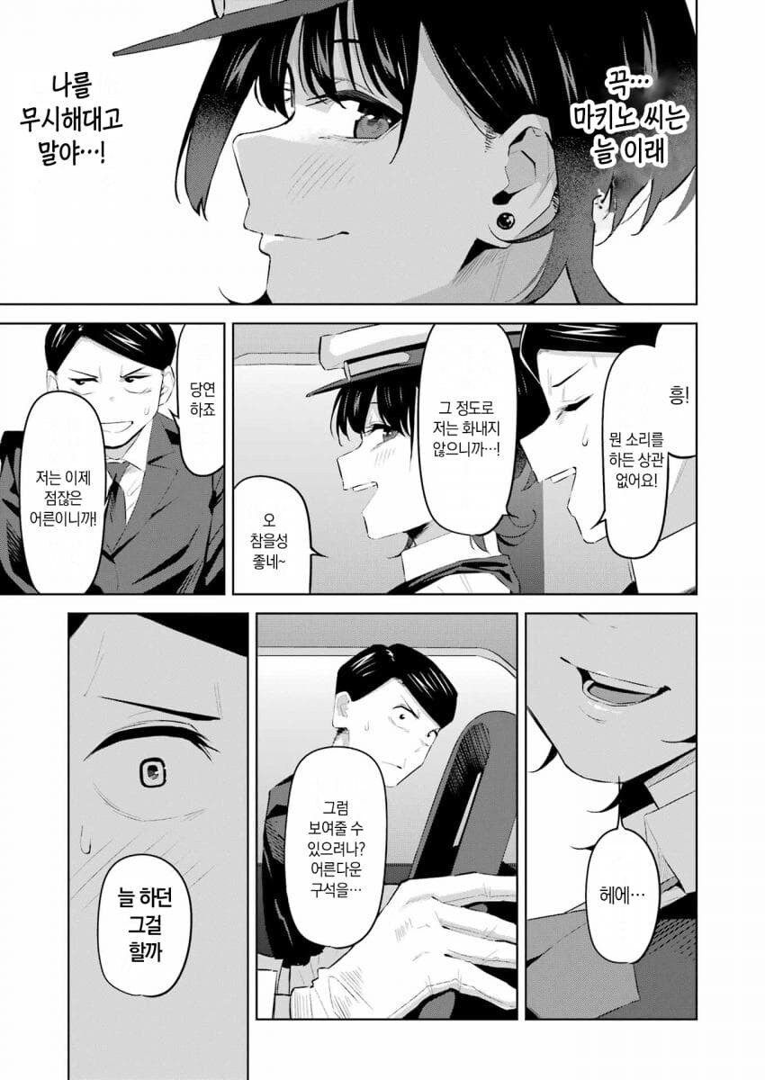 택시기사랑 노브라인지 맞히는 내기하는.manga_7.jpg