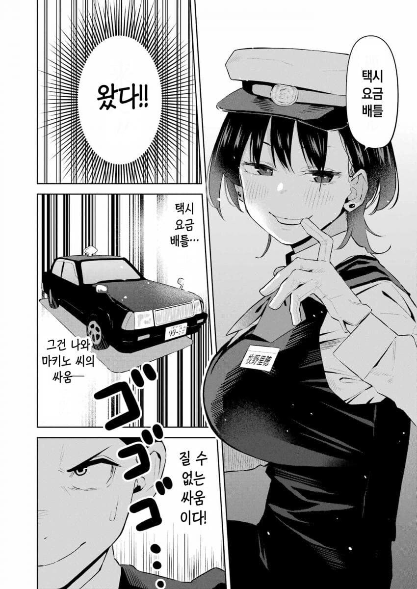 택시기사랑 노브라인지 맞히는 내기하는.manga_8.jpg