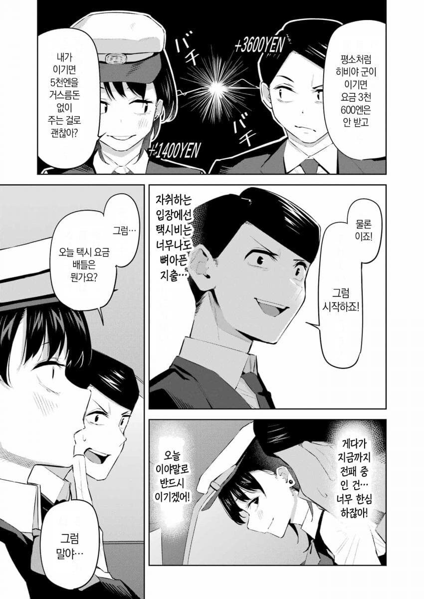 택시기사랑 노브라인지 맞히는 내기하는.manga_9.jpg