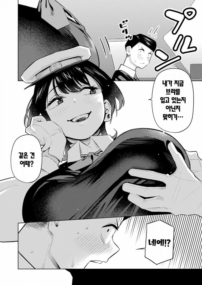 택시기사랑 노브라인지 맞히는 내기하는.manga_10.jpg