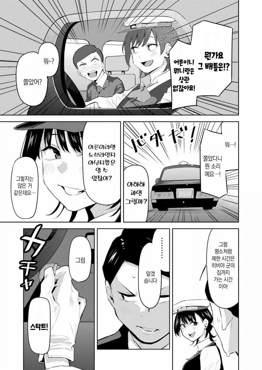 택시기사랑 노브라인지 맞히는 내기하는.manga_11.jpg