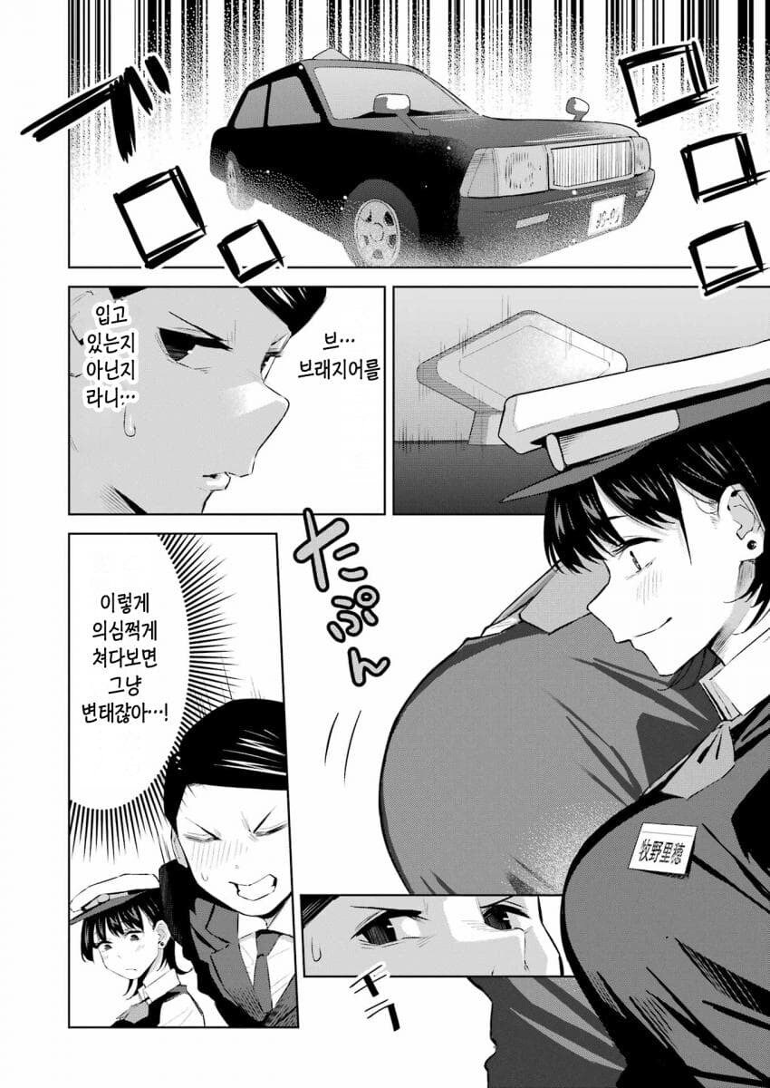 택시기사랑 노브라인지 맞히는 내기하는.manga_12.jpg