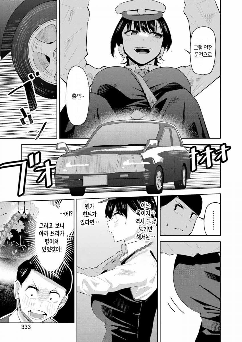 택시기사랑 노브라인지 맞히는 내기하는.manga_15.jpg